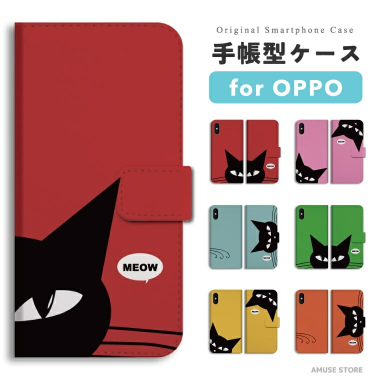 【最短 即日発送】 OPPO 手帳型 ケース オッポ Reno11 A Reno9 A Reno7 A Reno5 Reno3 A A3 5G A79 A73 A54 A55s 5G A5 oppo Find X3 Pro Reno10 Pro カバー おしゃれ かわいい イラスト 猫 黒猫 ネコ ねこ イラスト ネコちゃんのサムネイル