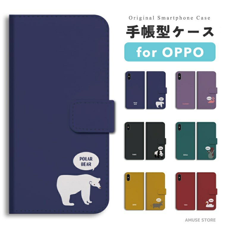 Rakuten - 【即日発送】 OPPO Reno13 A スマホケース 手帳型 おしゃれ イラスト シロクマ フラミンゴ パンダ コアラ カバ 白鳥 オッポ ケース Reno11 A Reno9 Reno7 Reno5 Reno3 A5 5G A3 5G A79 A73 A54 A55s OPPO Find X9 スマホカバー