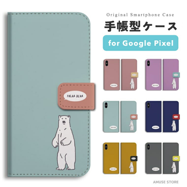 Rakuten - 【即日発送】 Google Pixel 10a スマホケース 手帳型 おしゃれ トレンド 白くま シロクマ 白くま君 カラフル イラスト グーグル ピクセル ケース Pixel10a Pixel9a Pixel8a Pixel10 Pro XL 9a ピクセル10a ピクセル10 ピクセル9a Pixel8a スマホカバー