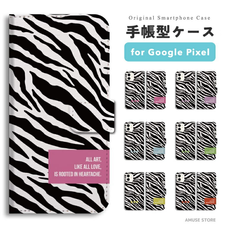 樂天商城 - 【最短即日発送】 Google Pixel 9a ケース スマホケース 手帳型 おしゃれ グーグル ピクセル Pixel 10a Pixel10 Pro XL Pixel10a Pixel9a Pixel8a ピクセル10a ピクセル10 ピクセル9a Pixel8a スマホカバー ゼブラ アニマル 動物 ハート かわいい シンプル 韓国