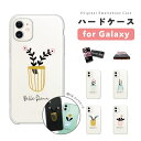 【最短 即日発送】 Galaxy ハードケース ギャラクシー S25 Ultra S24 FE S23 S22 S21 S20 5G S10 A55 A54 A53 A52 A51 A41 A25 A23 A22 A21 カバー おしゃれ かわいい イラスト サボテン クリアケース クリア 透明(2)