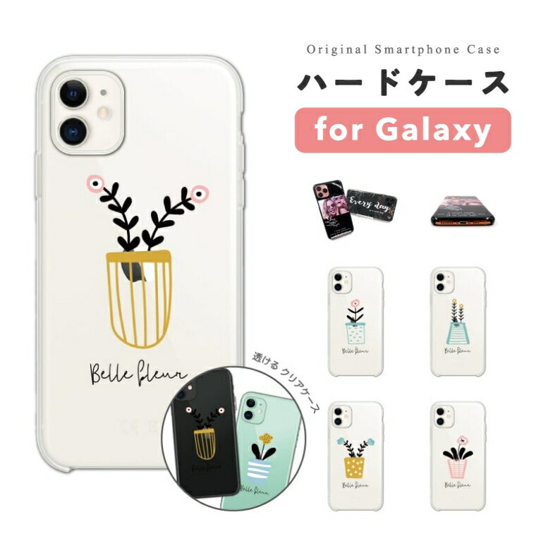 【最短 即日発送】 Galaxy ハードケース ギャラクシー S25 Ultra S24 FE S23 S22 S21 S20 5G S10 A55 A54 A53 A52 A51 A41 A25 A23 A22 A21 カバー おしゃれ かわいい イラスト サボテン クリアケース クリア 透明