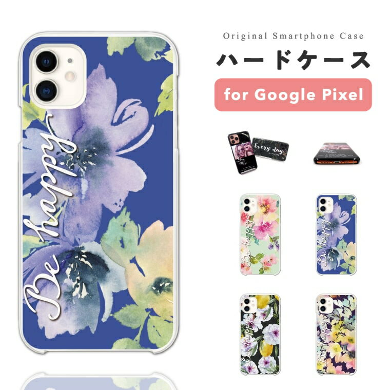 【最短即日発送】 Google Pixel 9a ケース スマホケース ハード おしゃれ グーグル ピクセル Pixel10 Pro XL Pixel9a Pixel8a ピクセル10 ピクセル9a ピクセル8a Pixel8 Pixel7a Pixel7 Pixel6a 携帯ケース Be Happy 花柄 ひまわり ラベンダー カラー
