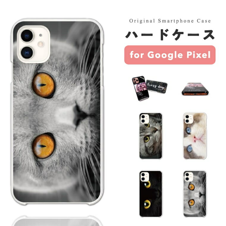 樂天商城 - 【最短即日発送】 Google Pixel 9a ケース スマホケース ハード おしゃれ グーグル ピクセル Pixel 10a Pixel10 Pro XL Pixel10a Pixel9a Pixel8a ピクセル10a ピクセル10 ピクセル9a Pixel8a スマホカバー 猫 ネコ ねこ フェイス