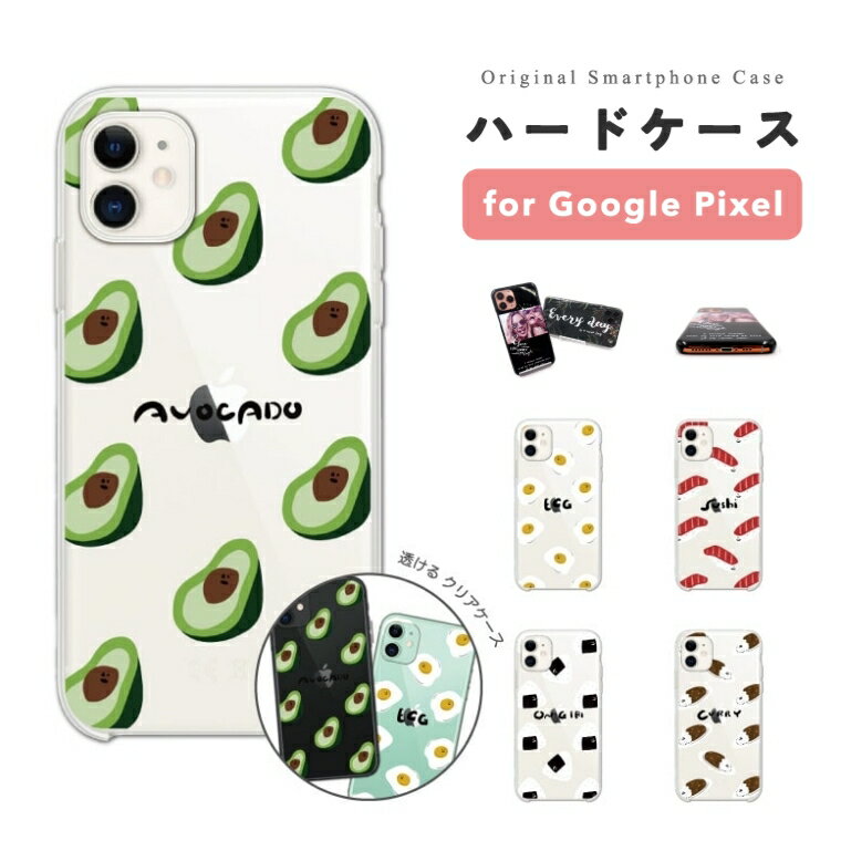 樂天商城 - 【最短即日発送】 Google Pixel 9a ケース スマホケース ハード おしゃれ グーグル ピクセル Pixel 10a Pixel10 Pro XL Pixel10a Pixel9a Pixel8a ピクセル10a ピクセル10 ピクセル9a Pixel8a スマホカバー イラスト 韓国 アボカド ピザ クリアケース クリア 透明