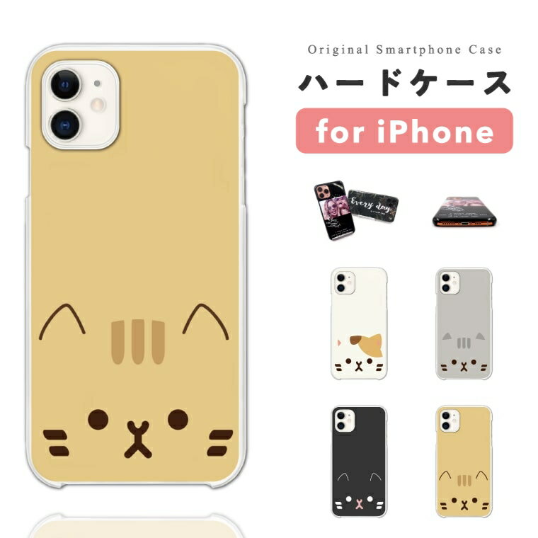 Rakuten - 【SALE 半額】 iPhone17 ケース iPhone17e スマホケース ハード おしゃれ iPhone16 iPhone16e iPhone15 Pro Max iPhone14 Plus iPhone13 mini アイフォン17e アイフォン17 アイフォン16e スマホカバー 猫 ネコ ねこ ネコちゃん 顔 フェイス ペット