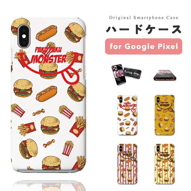 Rakuten - 【即日発送】 Google Pixel 10a スマホケース ハード おしゃれ ハンバーガー ホットドッグ ポテト フード グーグル ピクセル ケース Pixel10a Pixel9a Pixel8a Pixel10 Pro XL 9a ピクセル10a ピクセル10 ピクセル9a Pixel8a スマホカバー