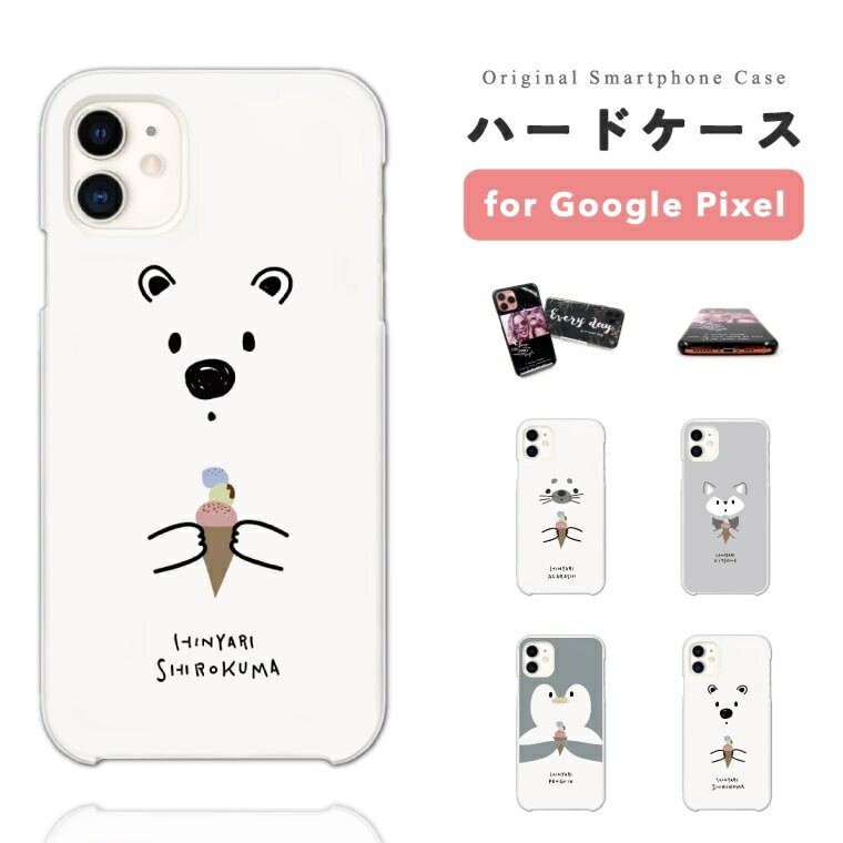 樂天商城 - 【最短即日発送】 Google Pixel 9a ケース スマホケース ハード おしゃれ グーグル ピクセル Pixel 10a Pixel10 Pro XL Pixel10a Pixel9a Pixel8a ピクセル10a ピクセル10 ピクセル9a Pixel8a スマホカバー アニマル イラスト アイスクリーム ひんやり