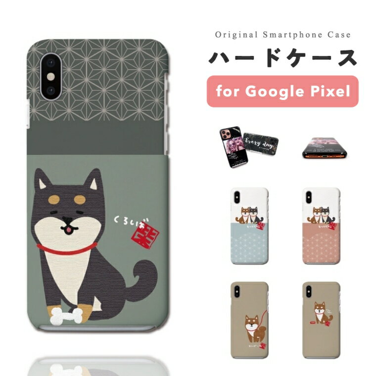 Rakuten - 【即日発送】 Google Pixel 10a スマホケース ハード おしゃれ 柴犬 黒柴 ワンちゃん イラスト グーグル ピクセル ケース Pixel10a Pixel9a Pixel8a Pixel10 Pro XL 9a ピクセル10a ピクセル10 ピクセル9a Pixel8a スマホカバー