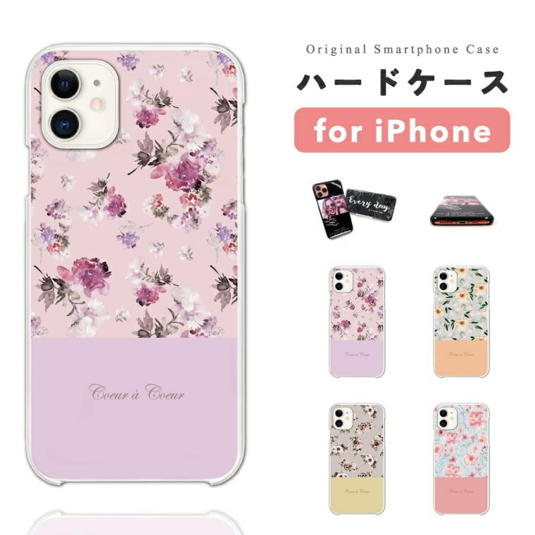 樂天商城 - 【最短即日発送】 iPhone17 ケース iPhone17e スマホケース ハード おしゃれ iPhone16 iPhone16e iPhone15 Pro Max iPhone14 Plus iPhone13 mini アイフォン17e アイフォン17 アイフォン16e スマホカバー 花柄 花 フラワー ボタニカル バイカラー