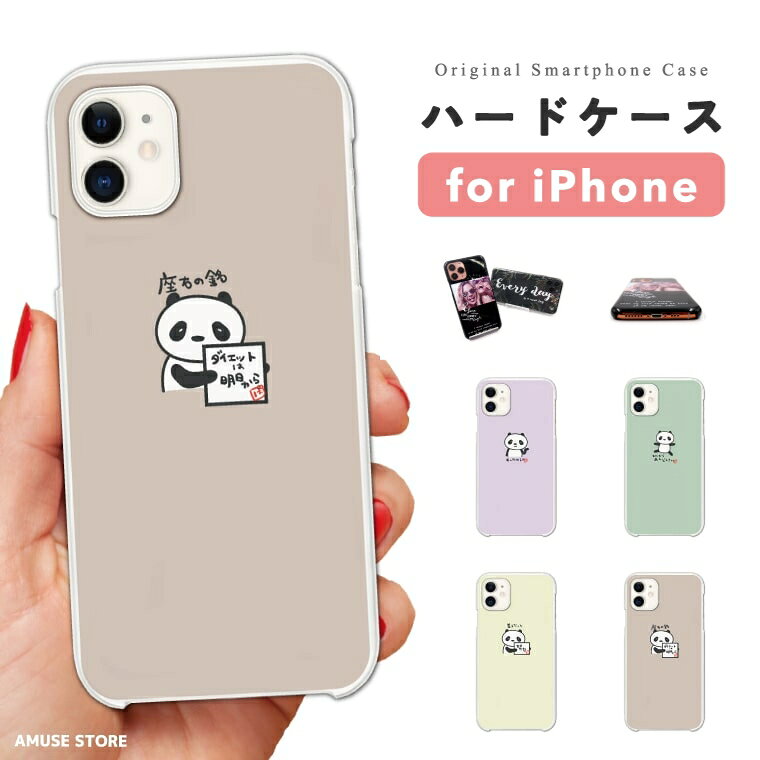 Rakuten - 【即日発送】 iPhone17e スマホケース ハード おしゃれ ゆるゆるぱんだ パンダ イラスト iPhone17 ケース iPhone16 iPhone16e iPhone15 Pro Max iPhone14 Plus iPhone13 mini アイフォン17e アイフォン17 アイフォン16e スマホカバー