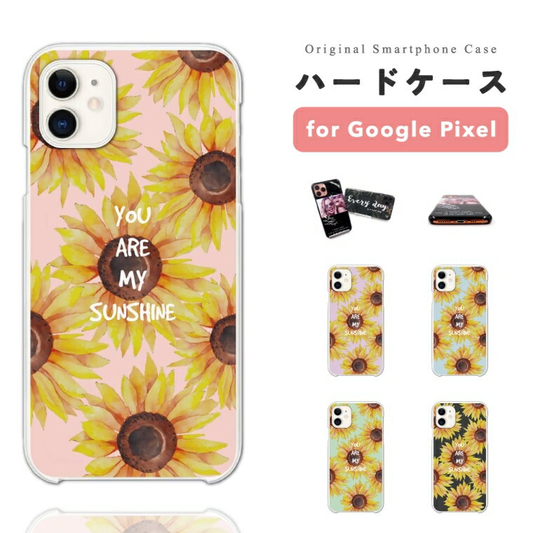 【最短即日発送】 Google Pixel 9a ケース スマホケース ハード おしゃれ グーグル ピクセル Pixel10 Pro XL Pixel9a Pixel8a ピクセル10 ピクセル9a ピクセル8a Pixel8 Pixel7a Pixel7 Pixel6a 携帯ケース ひまわり 花柄 花 フラワー ボタニカル