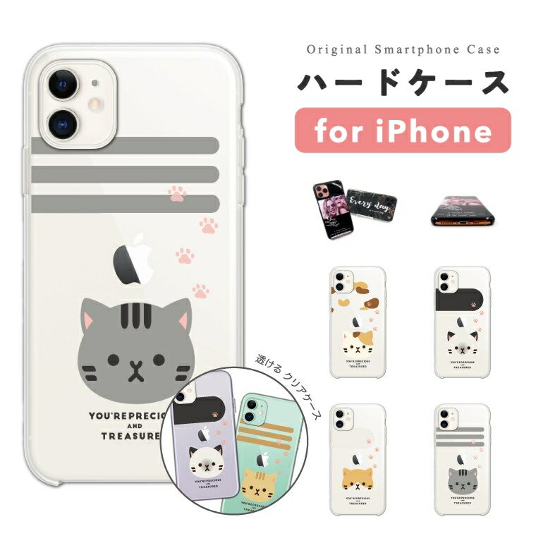 樂天商城 - 【最短即日発送】 iPhone17 ケース iPhone17e スマホケース ハード おしゃれ iPhone16 iPhone16e iPhone15 Pro Max iPhone14 Plus iPhone13 mini アイフォン17e アイフォン17 アイフォン16e スマホカバー 猫 ねこ ネコちゃん イラスト クリアケース クリア 透明