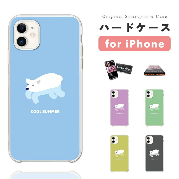 Rakuten - 【即日発送】 iPhone17e スマホケース ハード おしゃれ シロクマ イラスト 夏 パステル 韓国 iPhone17 ケース iPhone16 iPhone16e iPhone15 Pro Max iPhone14 Plus iPhone13 mini アイフォン17e アイフォン17 アイフォン16e スマホカバー