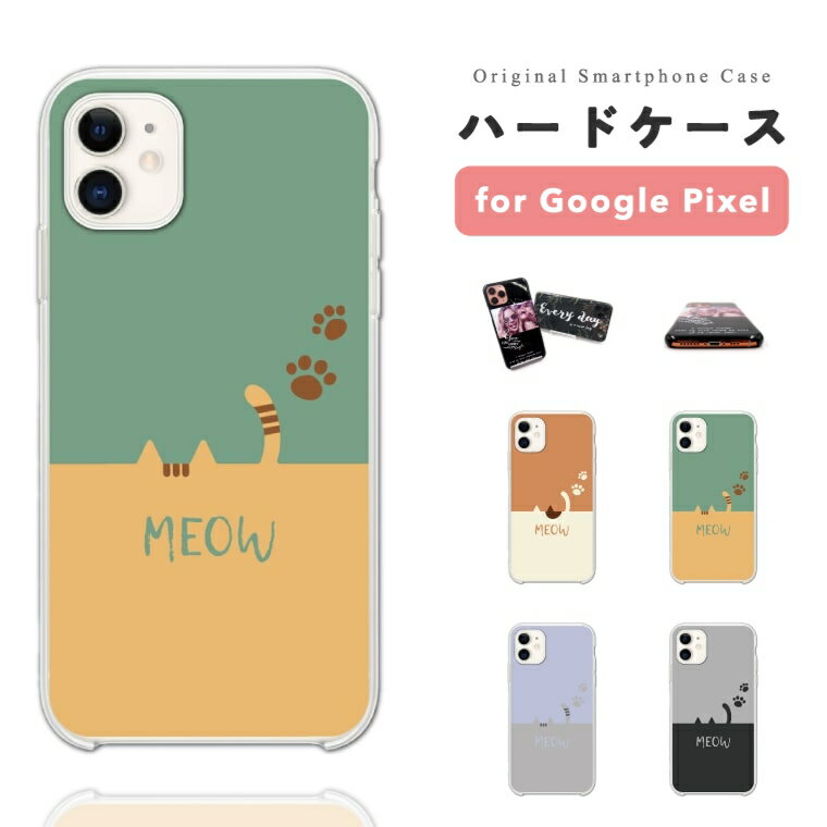 樂天商城 - 【最短即日発送】 Google Pixel 9a ケース スマホケース ハード おしゃれ グーグル ピクセル Pixel 10a Pixel10 Pro XL Pixel10a Pixel9a Pixel8a ピクセル10a ピクセル10 ピクセル9a Pixel8a スマホカバー 猫 ネコ ねこ ネコちゃん イラスト