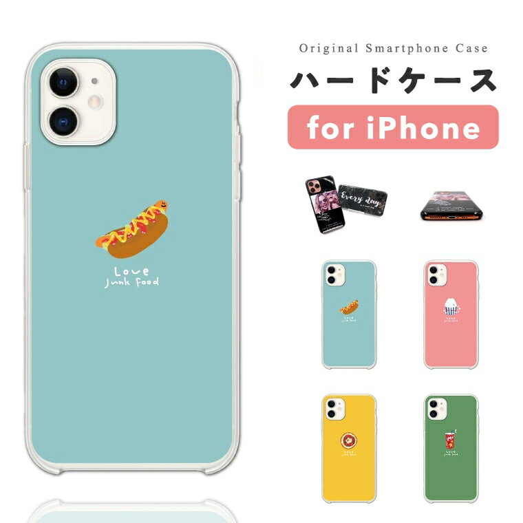 【SALE 半額】 iPhone17 ケース iPhone17e スマホケース ハード おしゃれ iPhone16 iPhone16e iPhone15 Pro Max iPhone14 Plus iPhone13 mini アイフォン17e アイフォン17 アイフォン16e スマホカバー ジャンクフード イラスト 韓国 ポテト