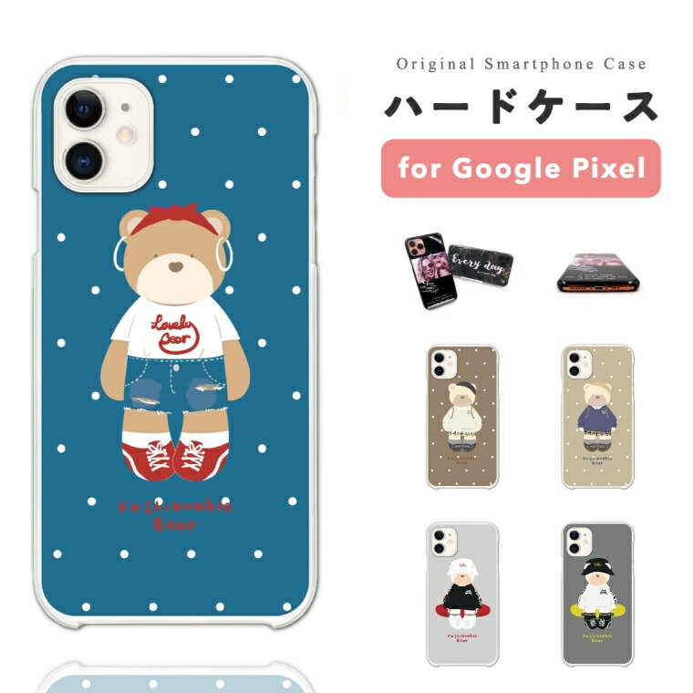 Rakuten - 【即日発送】 Google Pixel 10a スマホケース ハード おしゃれ テディベア イラスト ファッション 韓国 グーグル ピクセル ケース Pixel10a Pixel9a Pixel8a Pixel10 Pro XL 9a ピクセル10a ピクセル10 ピクセル9a Pixel8a スマホカバー