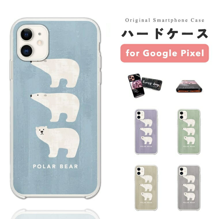 樂天商城 - 【最短即日発送】 Google Pixel 9a ケース スマホケース ハード おしゃれ グーグル ピクセル Pixel 10a Pixel10 Pro XL Pixel10a Pixel9a Pixel8a ピクセル10a ピクセル10 ピクセル9a Pixel8a スマホカバー イラスト シロクマ