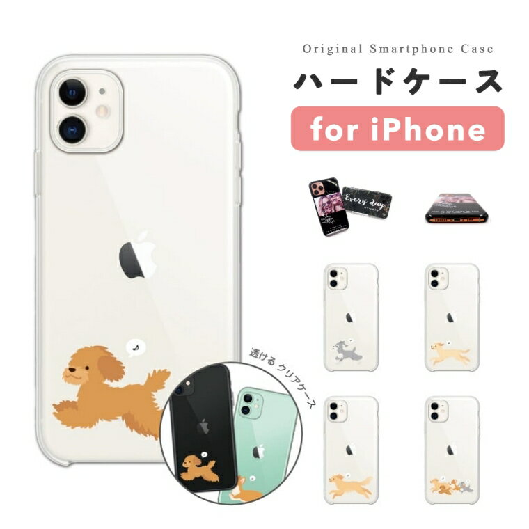 楽天市場】iphone クリアケース 犬の通販