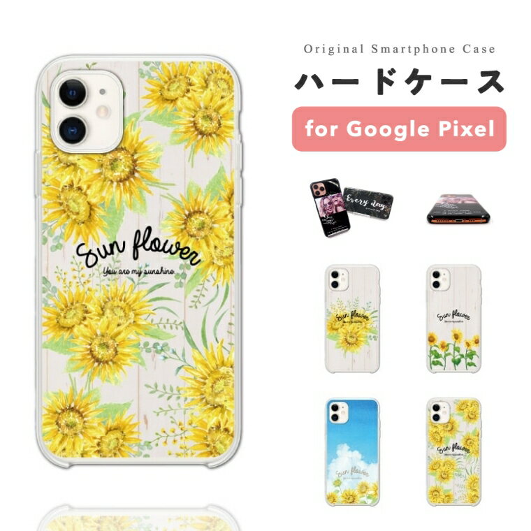 【最短即日発送】 Google Pixel 9a ケース スマホケース ハード おしゃれ グーグル ピクセル Pixel10 Pro XL Pixel9a Pixel8a ピクセル10 ピクセル9a ピクセル8a Pixel8 Pixel7a Pixel7 Pixel6a 携帯ケース ひまわり ヒマワリ 花柄 花 フラワー ボタニカル