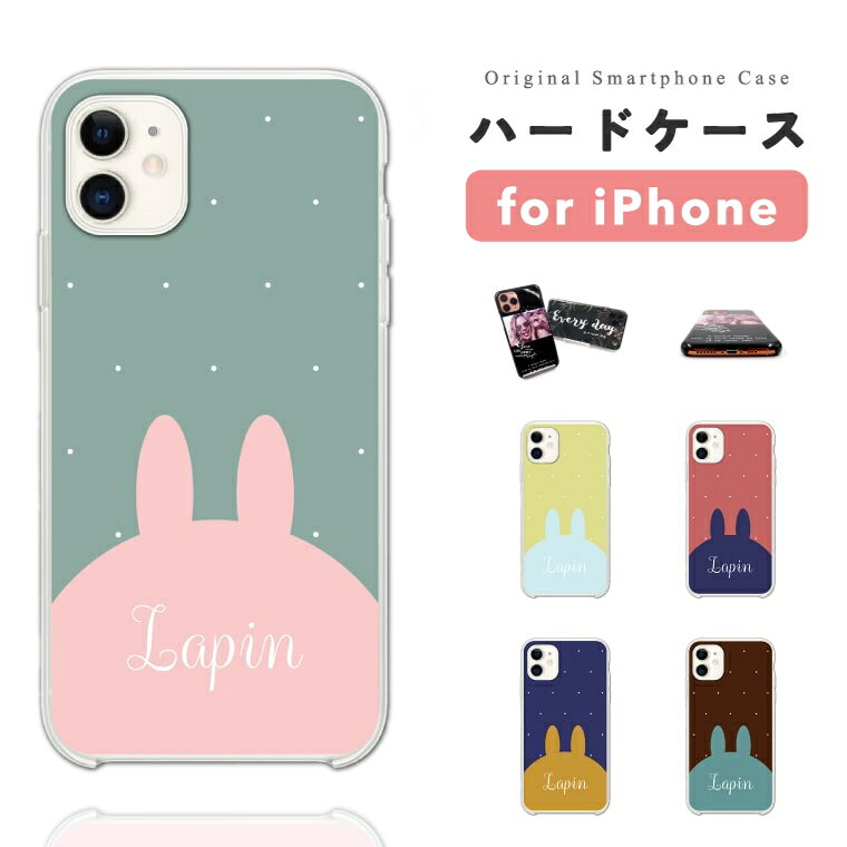 樂天商城 - 【最短即日発送】 iPhone17 ケース iPhone17e スマホケース ハード おしゃれ iPhone16 iPhone16e iPhone15 Pro Max iPhone14 Plus iPhone13 mini アイフォン17e アイフォン17 アイフォン16e スマホカバー うさぎ イラスト Lapin