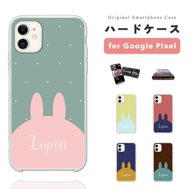 樂天商城 - 【最短即日発送】 Google Pixel 9a ケース スマホケース ハード おしゃれ グーグル ピクセル Pixel 10a Pixel10 Pro XL Pixel10a Pixel9a Pixel8a ピクセル10a ピクセル10 ピクセル9a Pixel8a スマホカバー うさぎ イラスト Lapin