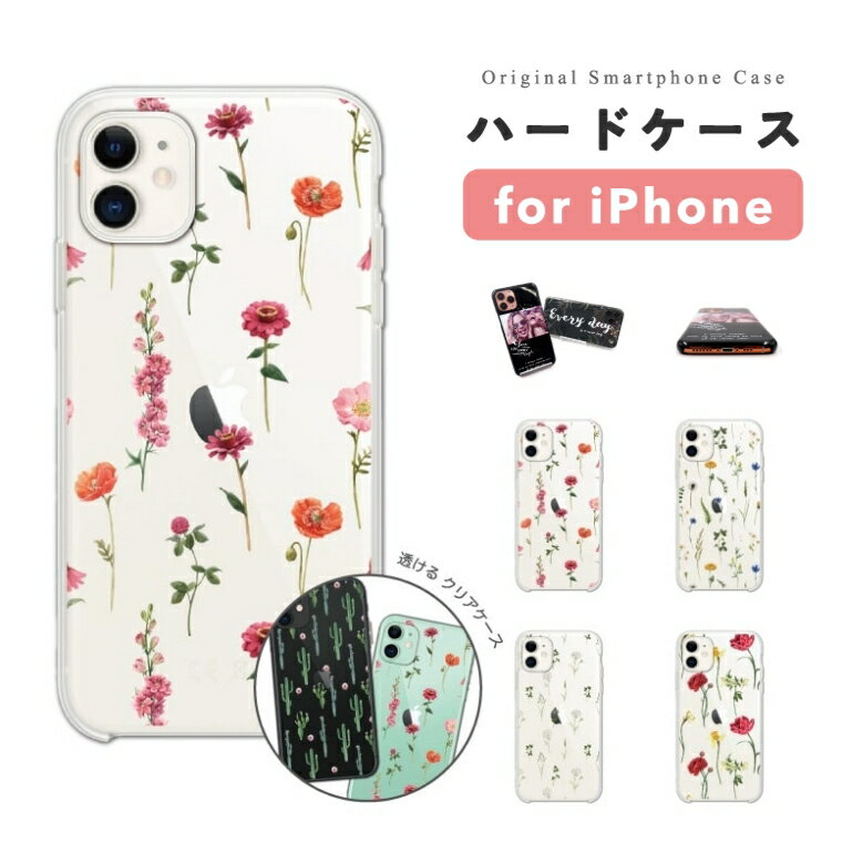 Rakuten - 【即日発送】 iPhone17e スマホケース ハード おしゃれ イラスト 花柄 クリアケース クリア 透明 iPhone17 ケース iPhone16 iPhone16e iPhone15 Pro Max iPhone14 Plus iPhone13 mini アイフォン17e アイフォン17 アイフォン16e スマホカバー