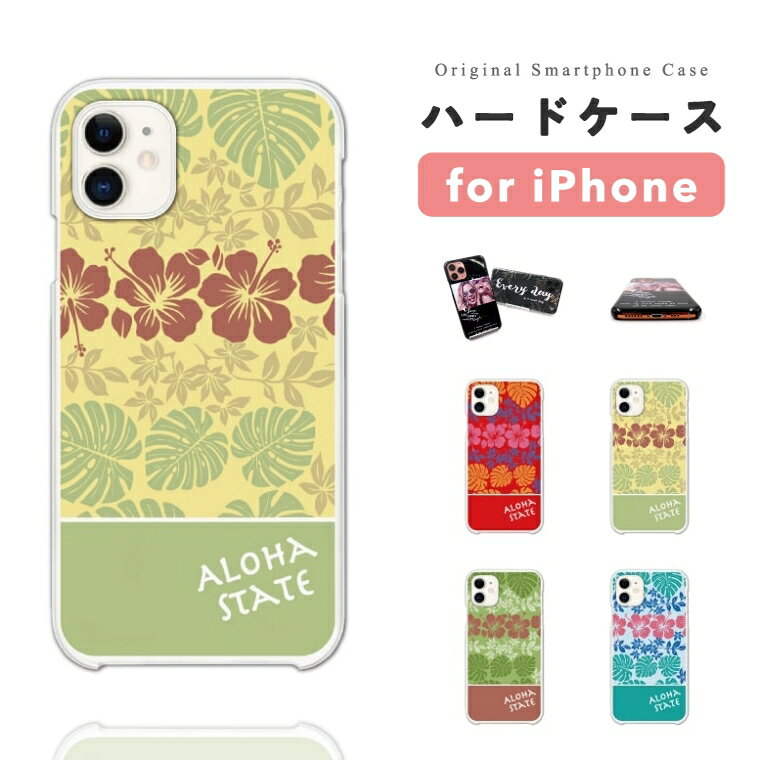 【最短即日発送】 iPhone17 ケース iPhone17e スマホケース ハード おしゃれ iPhone16 iPhone16e iPhone15 Pro Max iPhone14 Plus iPhone13 mini アイフォン17e アイフォン17 アイフォン16e スマホカバー ハイビスカス STATE 夏
