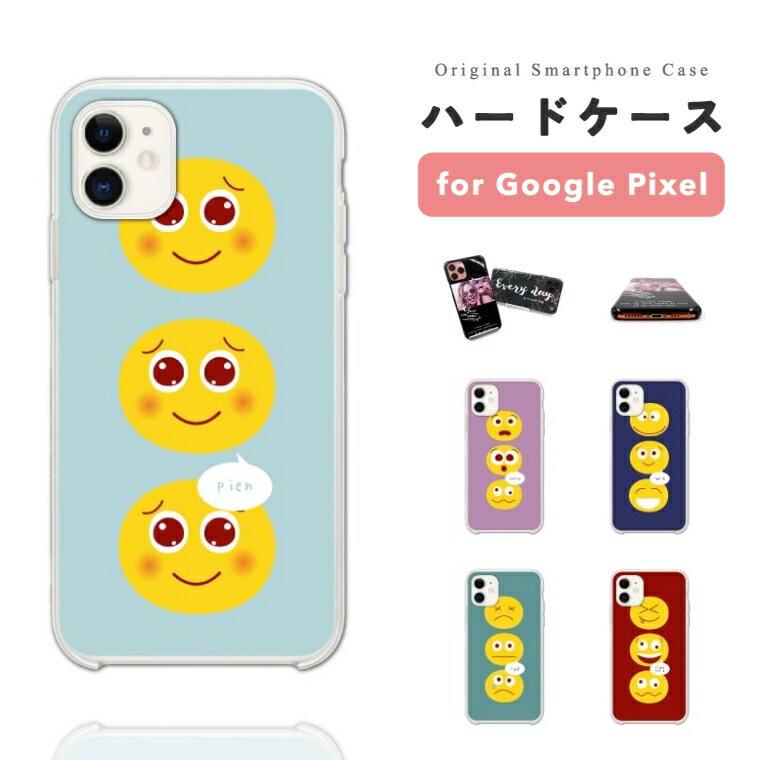 樂天商城 - 【最短即日発送】 Google Pixel 9a ケース スマホケース ハード おしゃれ グーグル ピクセル Pixel 10a Pixel10 Pro XL Pixel10a Pixel9a Pixel8a ピクセル10a ピクセル10 ピクセル9a Pixel8a スマホカバー 絵文字 emoji スマイル pien