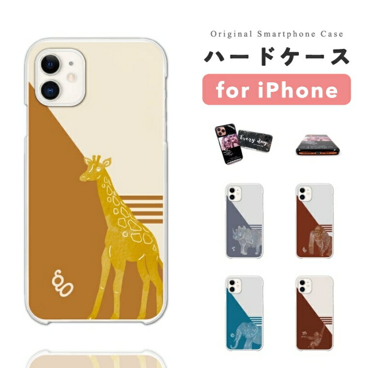 Rakuten - 【即日発送】 iPhone17e スマホケース ハード おしゃれ アニマル イラスト キリン サイ サル iPhone17 ケース iPhone16 iPhone16e iPhone15 Pro Max iPhone14 Plus iPhone13 mini アイフォン17e アイフォン17 アイフォン16e スマホカバー