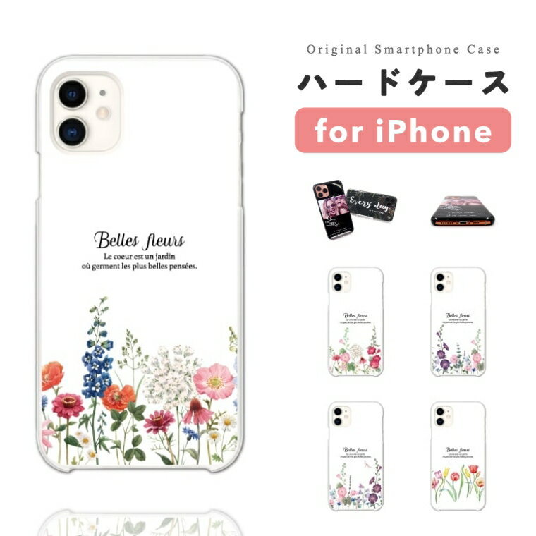 【最短即日発送】 iPhone17 ケース iPhone17e スマホケース ハード おしゃれ iPhone16 iPhone16e iPhone15 Pro Max iPhone14 Plus iPhone13 mini アイフォン17e アイフォン17 アイフォン16e スマホカバー 花柄 花 チューリップ アサガオ ボタニカル