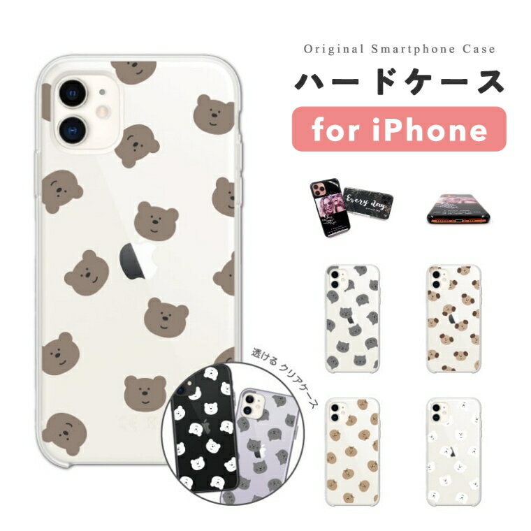 Rakuten - 【即日発送】 iPhone17e スマホケース ハード おしゃれ 動物 クマ うさぎ 猫 犬 クリアケース クリアケース iPhone17 ケース iPhone16 iPhone16e iPhone15 Pro Max iPhone14 Plus iPhone13 mini アイフォン17e アイフォン17 アイフォン16e スマホカバー
