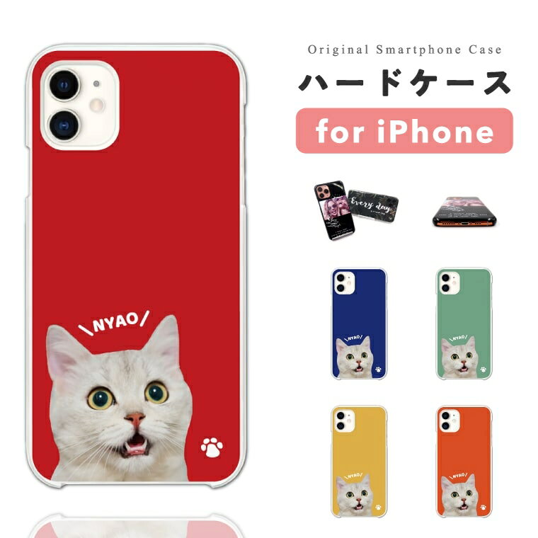 樂天商城 - 【最短即日発送】 iPhone17 ケース iPhone17e スマホケース ハード おしゃれ iPhone16 iPhone16e iPhone15 Pro Max iPhone14 Plus iPhone13 mini アイフォン17e アイフォン17 アイフォン16e スマホカバー ねこ アニマル 動物 韓国