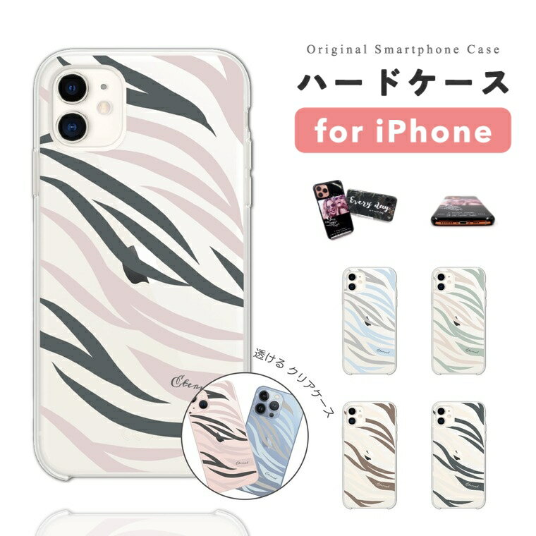 Rakuten - 【即日発送】 iPhone17e スマホケース ハード おしゃれ ゼブラ アニマル 動物 韓国 かわいい iPhone17 ケース iPhone16 iPhone16e iPhone15 Pro Max iPhone14 Plus iPhone13 mini アイフォン17e アイフォン17 アイフォン16e スマホカバー
