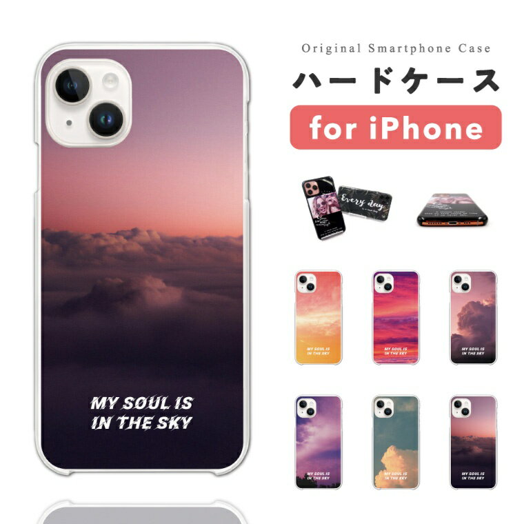 樂天商城 - 【最短即日発送】 iPhone17 ケース iPhone17e スマホケース ハード おしゃれ iPhone16 iPhone16e iPhone15 Pro Max iPhone14 Plus iPhone13 mini アイフォン17e アイフォン17 アイフォン16e スマホカバー フォト 写真 空 サンセット 夕焼け 雲 オレンジ 風景
