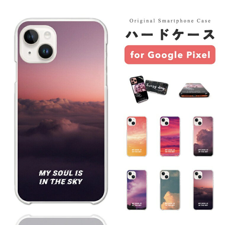 Rakuten - 【即日発送】 Google Pixel 10a スマホケース ハード おしゃれ フォト 写真 サンセット 夕焼け 風景 グーグル ピクセル ケース Pixel10a Pixel9a Pixel8a Pixel10 Pro XL 9a ピクセル10a ピクセル10 ピクセル9a Pixel8a スマホカバー