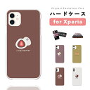 【最短即日発送】 Xperia 10 VI ケース ハードケース エクスペリア 1 VII 10 VI 5 V IV III II SO-51F SO-52E SO-51E SO-52D SO-53C SO-52C SOG15 SOG14 SOG13 SOG12 SOG11 Ace III カバー おしゃれ かわいい フード 韓国 イラスト 和菓子
