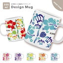 マグカップ 350ml おしゃれ かわいい 可愛い 韓国 カップ コップ ティーカップ コーヒーカップ 陶器 陶磁器 プレゼント 男性 女性 ギフト ハワイアン ホヌ柄 ホヌ ウミガメ 亀 タートル 花 ハイビスカス