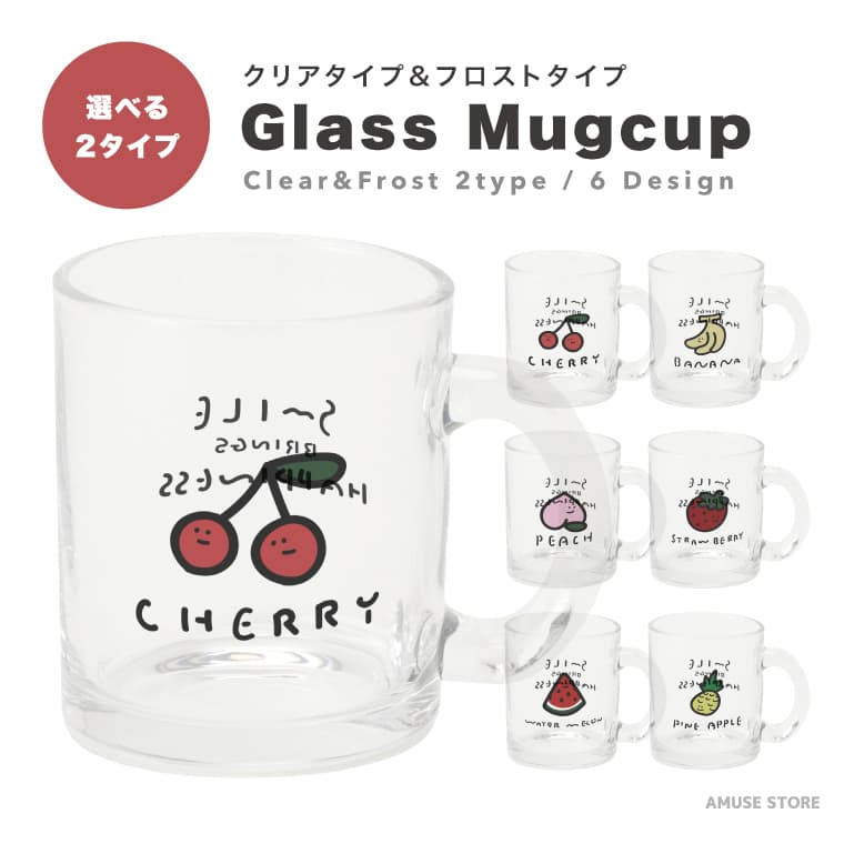 マグカップ クリア ガラス 350ml おしゃれ かわいい 可愛い 韓国 透明 半透明 カップ コップ ティーカップ コーヒーカップ プレゼント 男性 女性 ギフト フルーツ イラスト チェリー バナナ