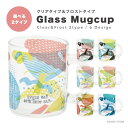 マグカップ クリア ガラス 350ml おしゃれ かわいい 可愛い 韓国 透明 半透明 カップ コップ ティーカップ コーヒーカップ プレゼント 男性 女性 ギフト イラスト 幾何学模様 ポップ かわいい