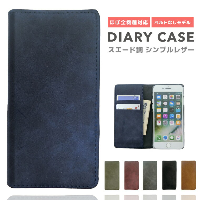 スマホケース 手帳型 全機種対応 iPhone16 Pro iPhone15 Plus iPhone14 iPhone SE ケース AQUOS sense8 wish4 Pixel 8a 9 Xperia 10 VI 5 V Galaxy S24 Ultra A55 OPPO Reno11 Reno9 A シンプル レザー カラー