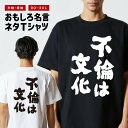 おもしろ Tシャツ おもしろTシャツ メンズ レディース キッズ 半袖 長袖 かわいい ふざけ パロディ 日本語 漢字 文字 プレゼント ギフト ネタTシャツ ...