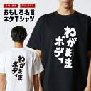 おもしろ Tシャツ おもしろTシャツ メンズ レディース キッズ 半袖 長袖 かわいい ふざけ パロディ 日本語 漢字 文字 プレゼント ギフト ネタTシャツ ...