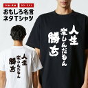 おもしろ Tシャツ おもしろTシャツ メンズ レディース キッズ 半袖 長袖 かわいい ふざけ パロディ 日本語 漢字 文字 プレゼント ギフト ネタTシャツ ...