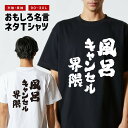 おもしろ Tシャツ おもしろTシャツ メンズ レディース キッズ 半袖 長袖 かわいい ふざけ パロディ 日本語 漢字 文字 プレゼント ギフト ネタTシャツ ...