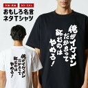 おもしろ Tシャツ おもしろTシャツ メンズ レディース キッズ 半袖 長袖 かわいい ふざけ パロディ 日本語 漢字 文字 プレゼント ギフト ネタTシャツ ...