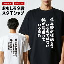 おもしろ Tシャツ おもしろTシャツ メンズ レディース キッズ 半袖 長袖 かわいい ふざけ パロディ 日本語 漢字 文字 プレゼント ギフト ネタTシャツ ...