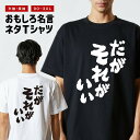 おもしろ Tシャツ おもしろTシャツ メンズ レディース キッズ 半袖 長袖 かわいい ふざけ パロディ 日本語 漢字 文字 プレゼント ギフト ネタTシャツ ...