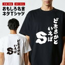 おもしろ Tシャツ おもしろTシャツ メンズ レディース キッズ 半袖 長袖 かわいい ふざけ パロディ 日本語 漢字 文字 プレゼント ギフト ネタTシャツ ...