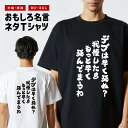 おもしろ Tシャツ おもしろTシャツ メンズ レディース キッズ 半袖 長袖 かわいい ふざけ パロディ 日本語 漢字 文字 プレゼント ギフト ネタTシャツ ...